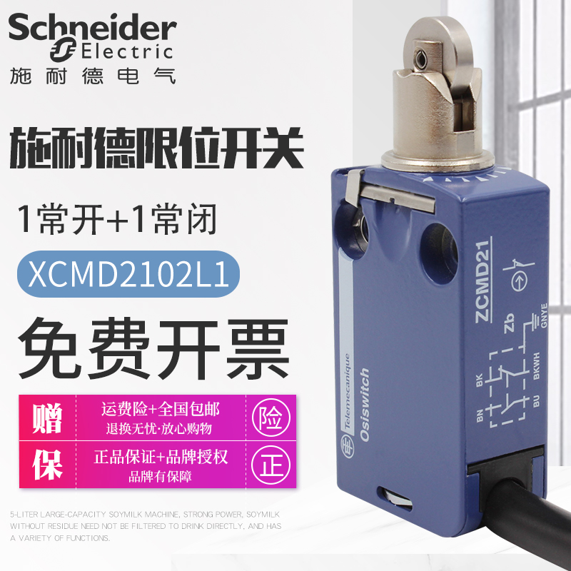 施耐德限位行程开关XCMD2102L1 ZCMD21 ZCE02原装正品IEC/EN60947