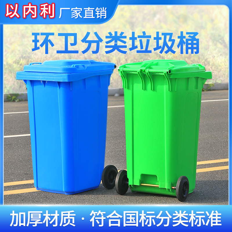 塑料环卫垃圾桶240升大号分类商用小区120L户外挂式大容量