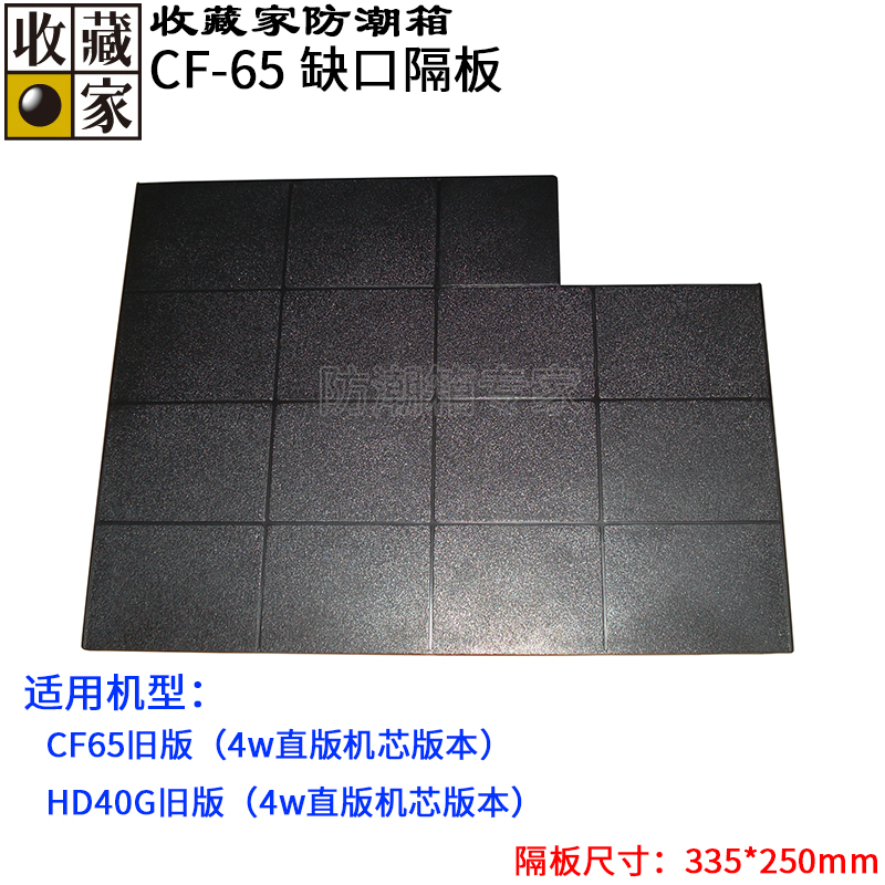 台湾收藏家CF65 HD40G缺口平板可放4w直版除湿机芯处适合旧款包邮