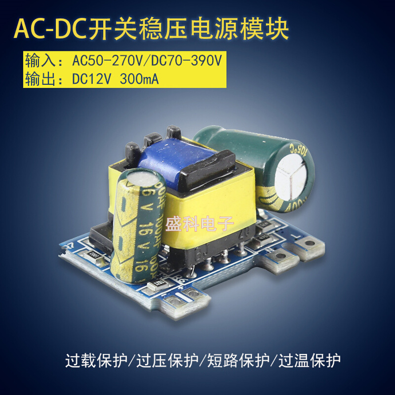 小体积AC-DC精密开关模块110V220V转12V 3W 3.5W隔离电源板300mA