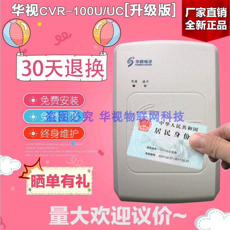 华视电子二代证读卡器 CVR100UC B视身份证阅读器台式居民识别仪