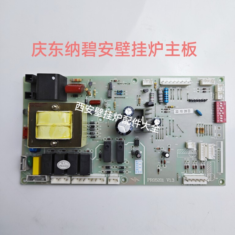 庆东纳碧安壁挂炉主板 电脑板 电路板 线路板 控制板 主控器配件