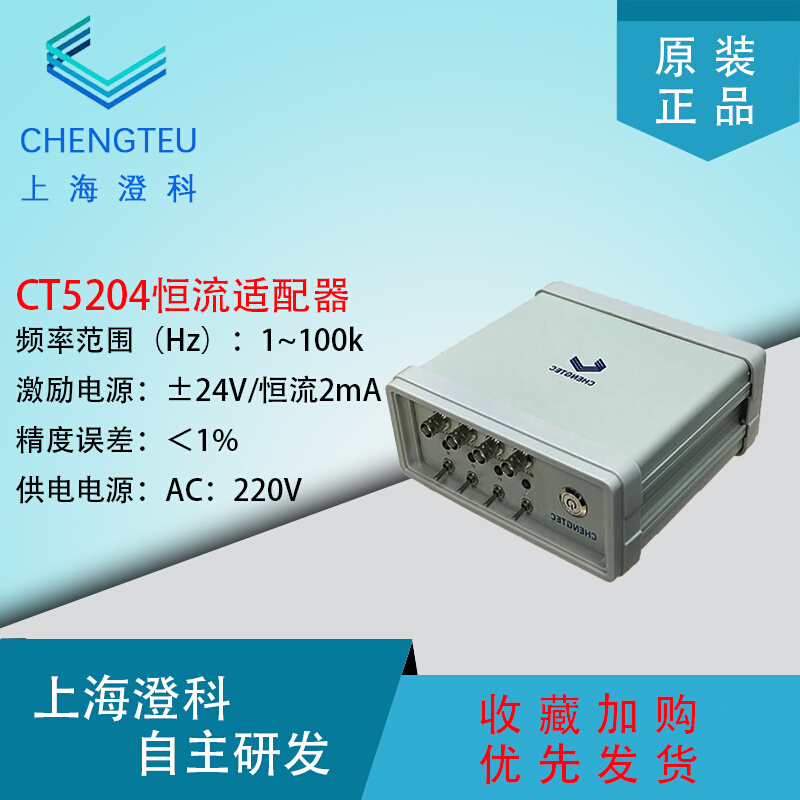 澄科CT5204四通道恒流适调器IEPE加速度传感器供电及放大电源模块