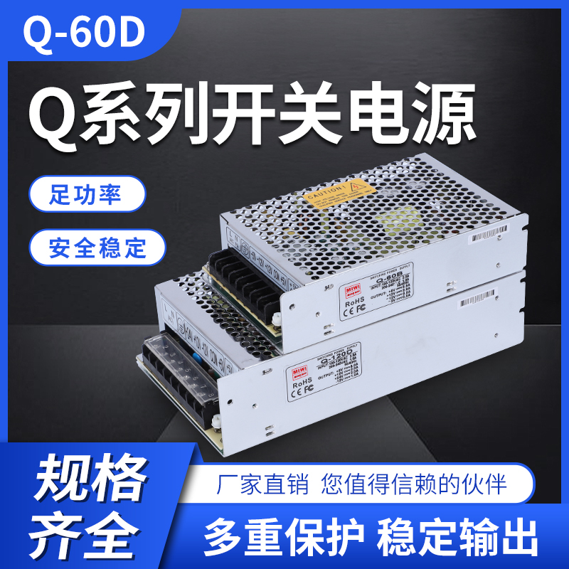 Q-60B  +5V -5V  +12V  -12v多路电压输出开关电源