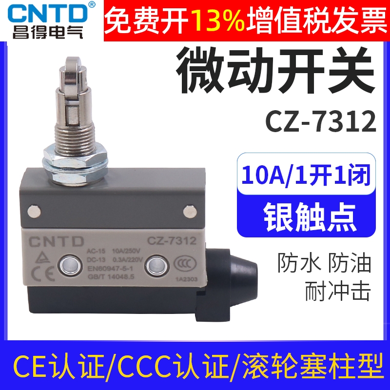 CNTD昌得微动1开1闭限位器限动行程开关CZ-7312电源TZ小型3脚220V