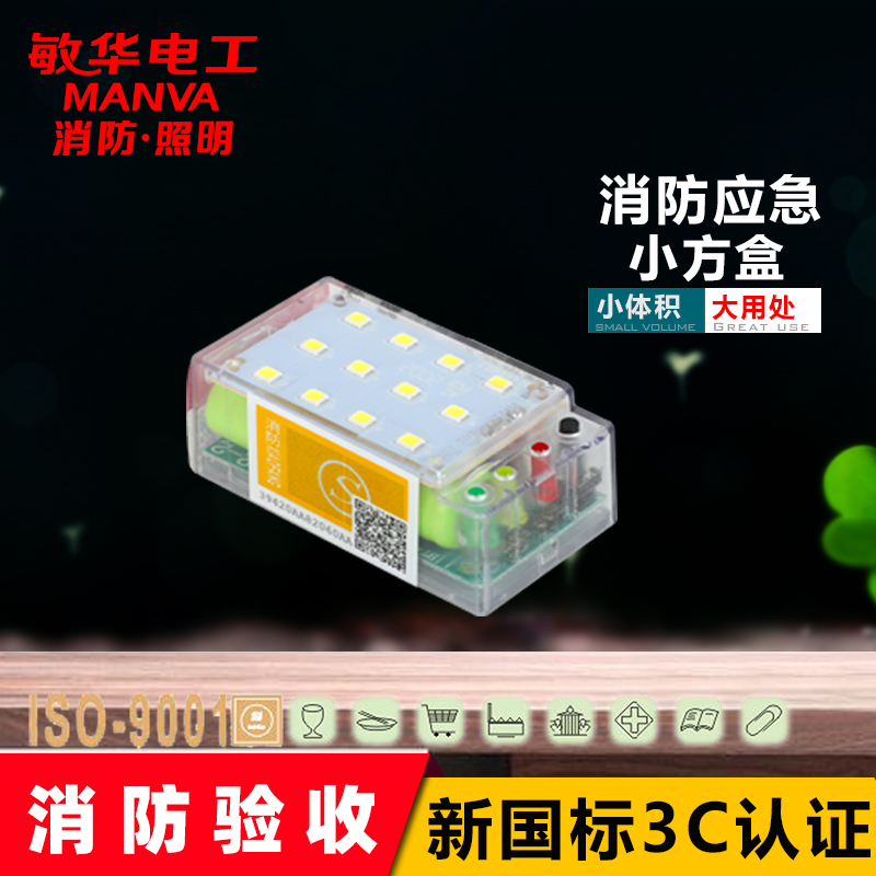 敏华LED应急照明小方盒吸顶灯停电装置消防应急电源充电模块电梯