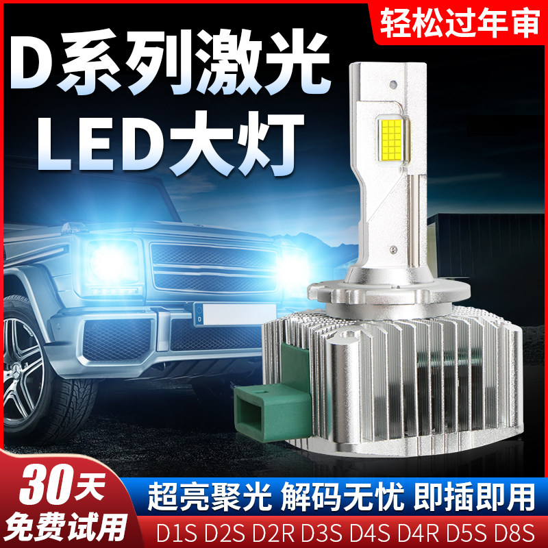 汽车led大灯D1S D3S D2H D5S D8S原装氙气灯泡改装超亮白光远近光