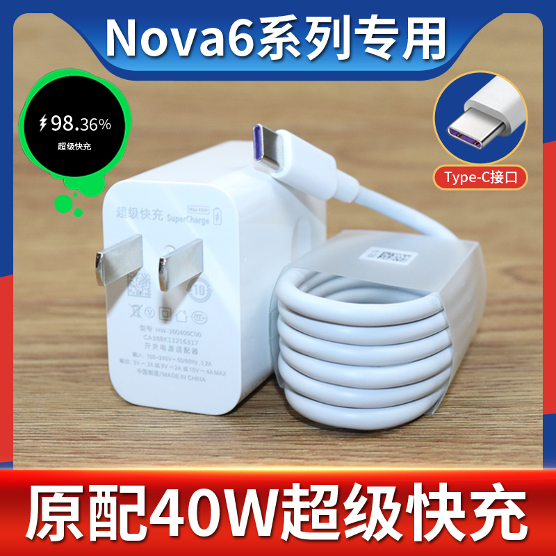 适用华为Nova6充电器头原装40W超级快充nova6充电头nova6se充电器