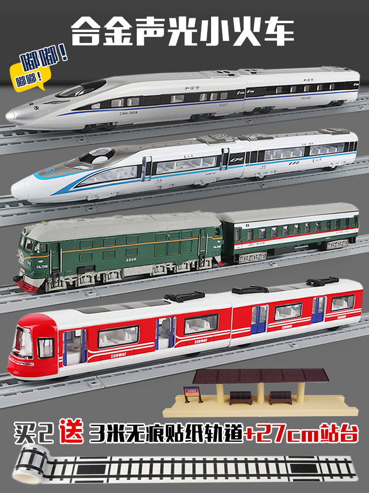 高铁火车玩具复兴号轨道和谐号男孩动车儿童地铁合金轻轨列车模型
