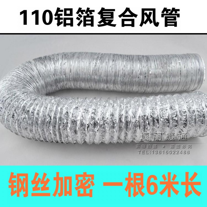 110mm单层铝箔通风管道/耐高温换气管排气管换气扇伸缩管软管排风