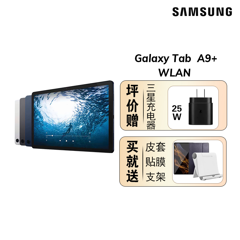 38女王节Samsung/三星Galaxy Tab A9+ 11英寸平板电脑 学生学习网课办公护眼高清高亮度大屏 杜比全景声