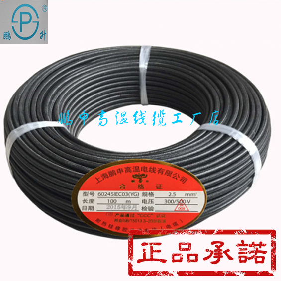 鹏申AGRP2.5平方硅橡胶 镀锡高温线 60245IECO3(YG)玻璃纤维编织