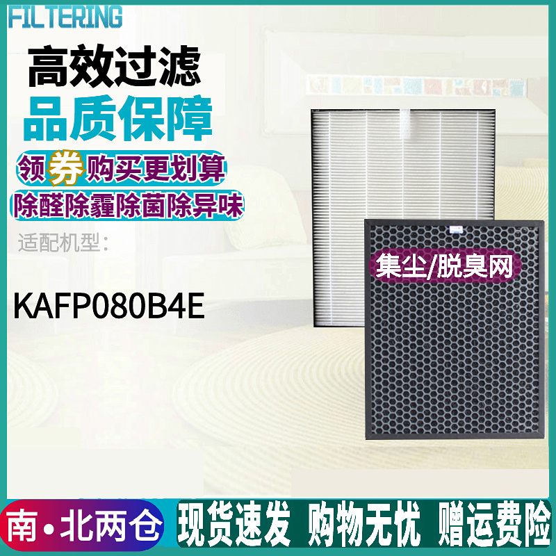 适配daikin大金空气净化器KAFP080B4E过滤网集尘HEPA活性炭过滤芯