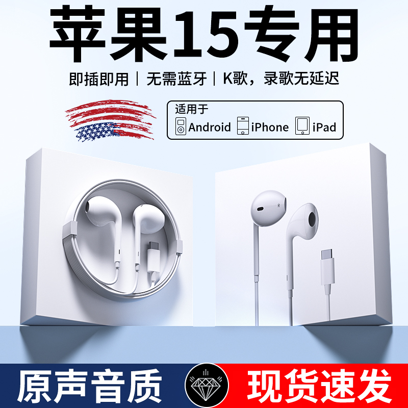 适用苹果15/14/13/12/11有线耳机iPhone8plus/XR/7/XS/MAX圆孔Pro