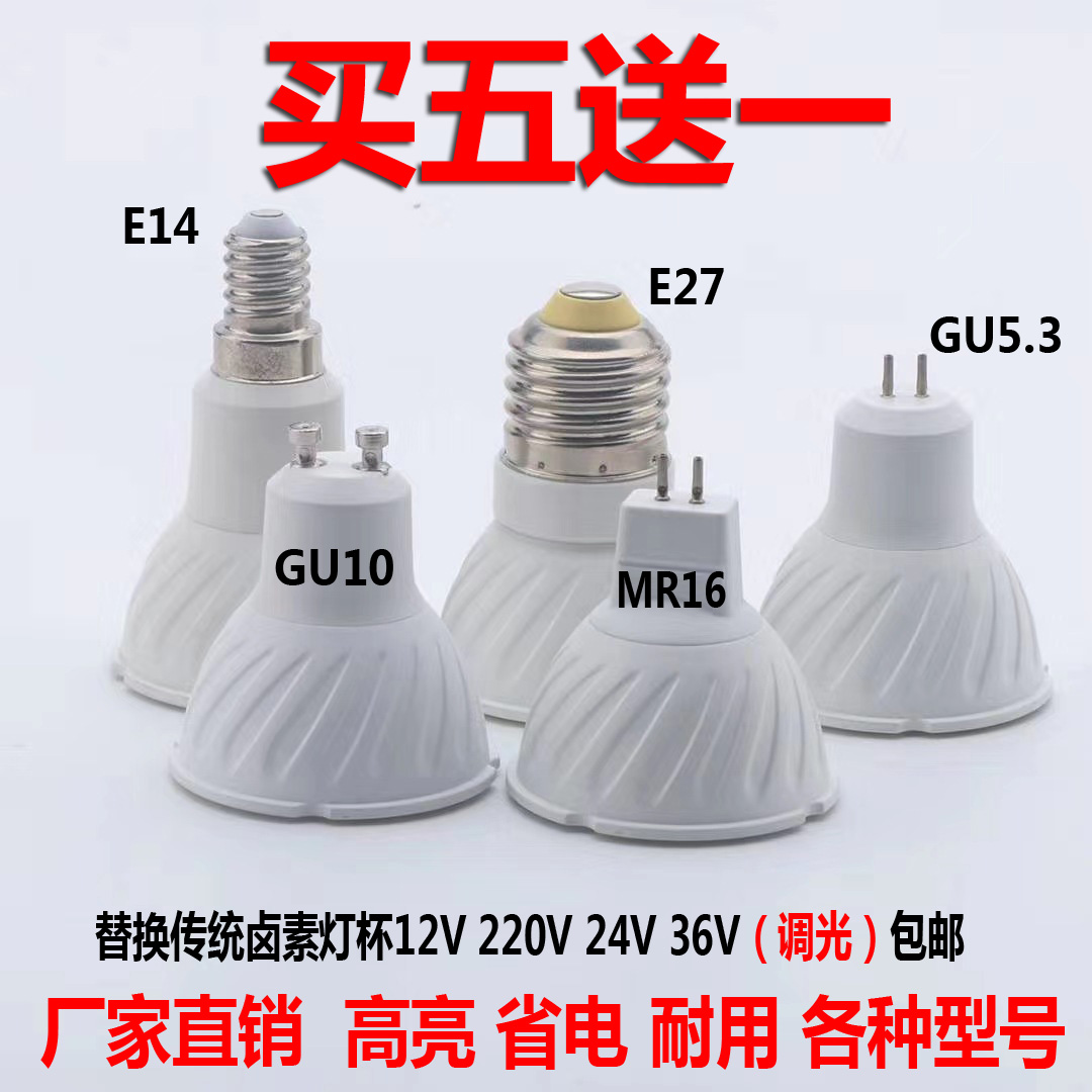 LED灯杯220V GU10射灯E27螺口插脚gu53筒灯泡12Vmr16调光替换包邮