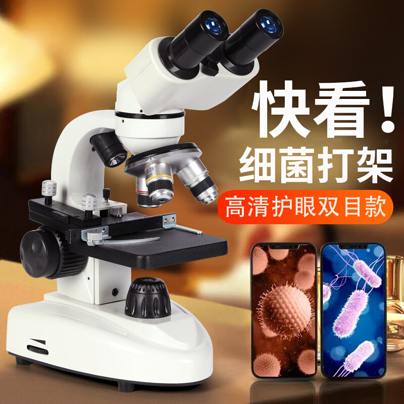 双目光学显微镜中考生物儿童科学实验家用学生台式专业看精子细菌