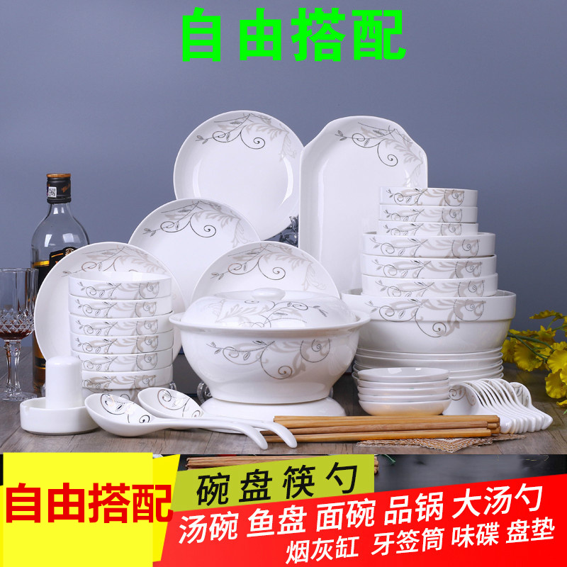 金枝玉叶家用陶瓷碗盘勺筷汤碗鱼盘套装自由搭配中式骨瓷餐具微波