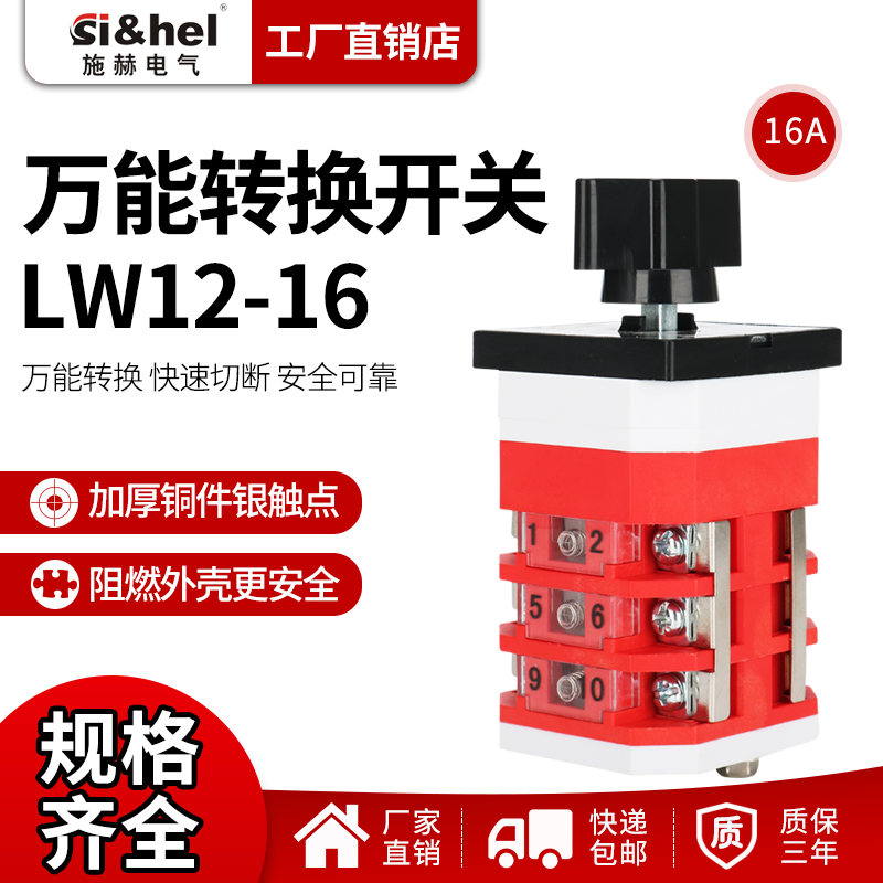 万能转换开关LW12-16YH3/3 三相电压表测量转换LW12-16/9.6912/3