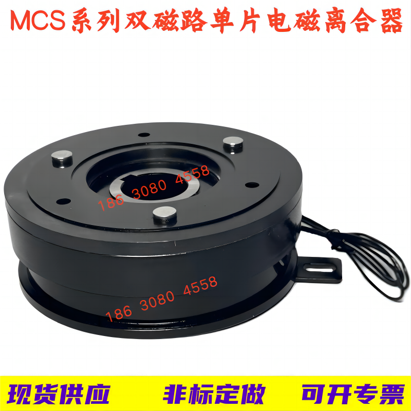 MCS系列大扭矩电磁离合器DC24V/DC12V快速响发动机可用非标定做