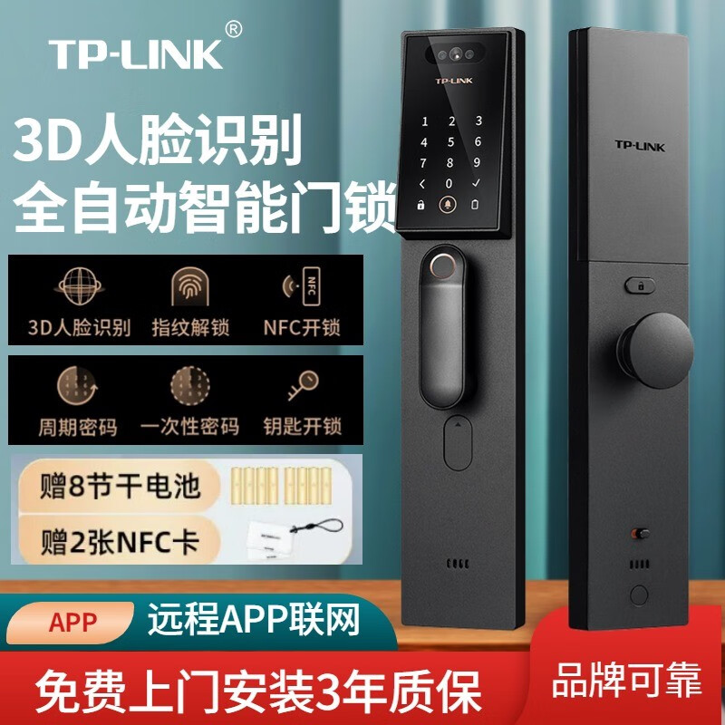 TP-LINK TL-SL41 3D人脸识别全自动指纹锁密码锁电子智能门锁