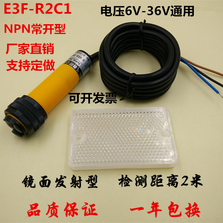 光电开关镜面反射型24V红外感应传感器E3F-R2C1常开 2米检测距离