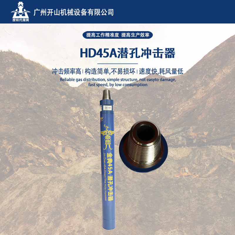 现货4寸黑金刚HD45A高低风压潜孔冲击器工程矿山隧道快速凿岩开孔