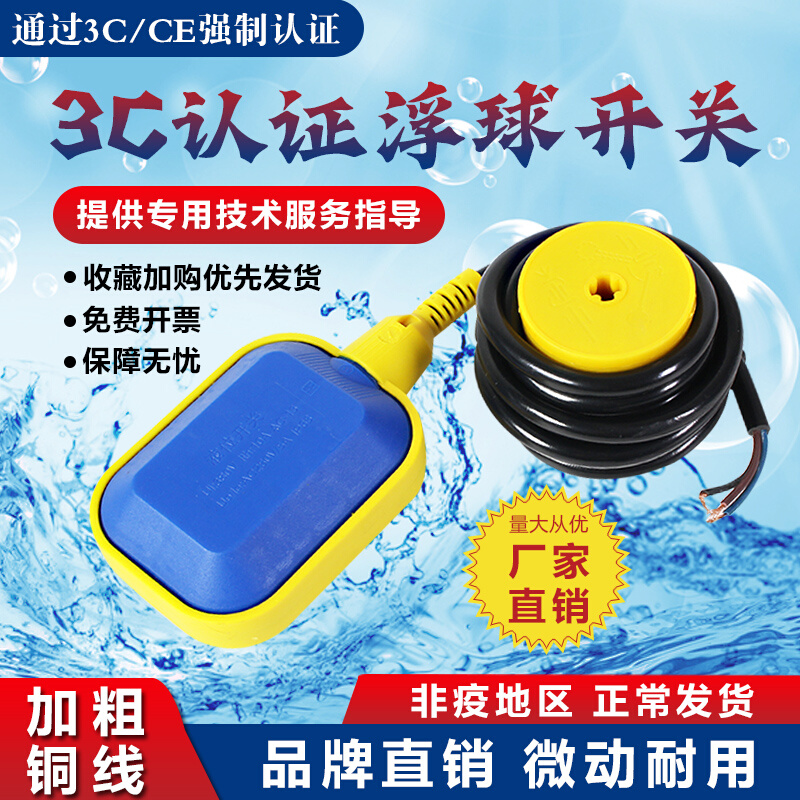 浮球开关水位感应器自动上水传感器抽水液位计水泵水塔水位控制器