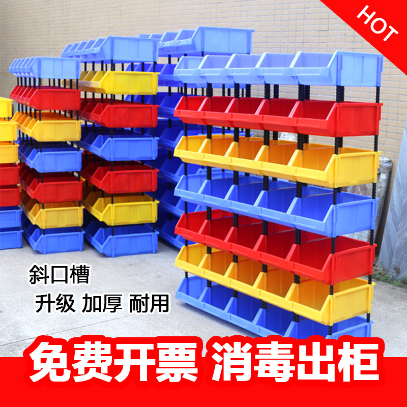 仓库收纳盒斜口螺丝配件零件盒组合式塑料盒子长方形货架分类分格