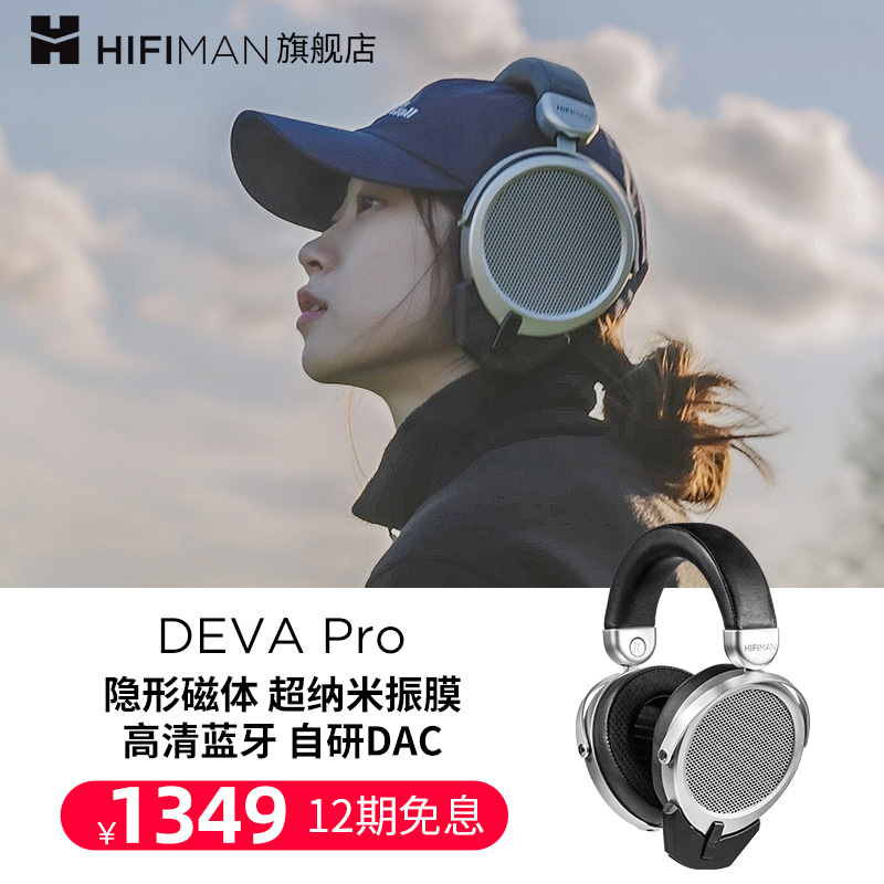 HIFIMAN海菲曼DEVA Pro无线蓝牙耳机平板振膜有线头戴式游戏耳麦