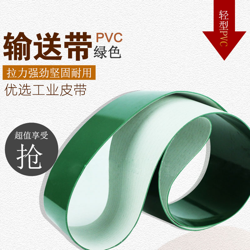 厂家直销PVC绿色轻型输送皮带流水线皮带爬坡防滑花纹带传送皮带