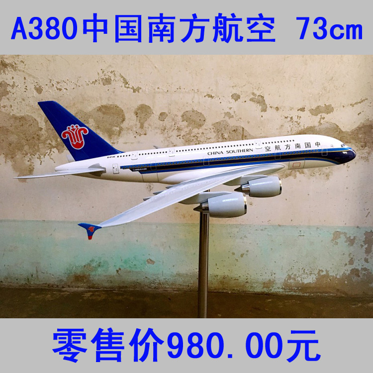 飞机模型中国南方航空A380南航73cm大理石底座航模高档礼品盒包装