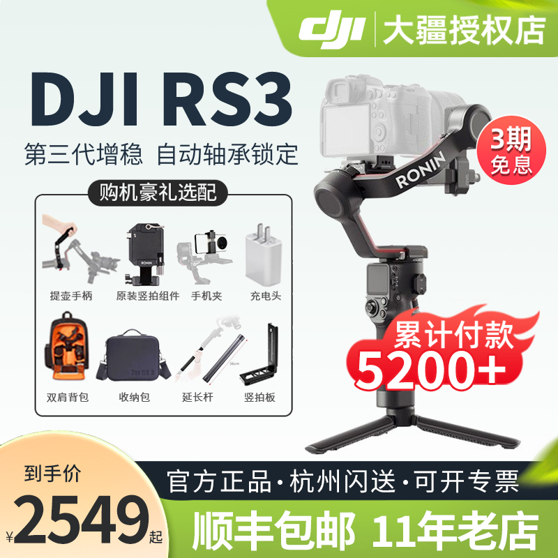 DJI大疆rs3/rs4 pro手持云台单反稳定器如影rs3mini微单相机防抖竖拍官方旗舰店专业碳纤维三轴摄影套装