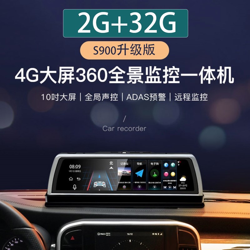 车载智能4G全屏GPS导航中控台式360全景四路监控流媒体行车记录仪