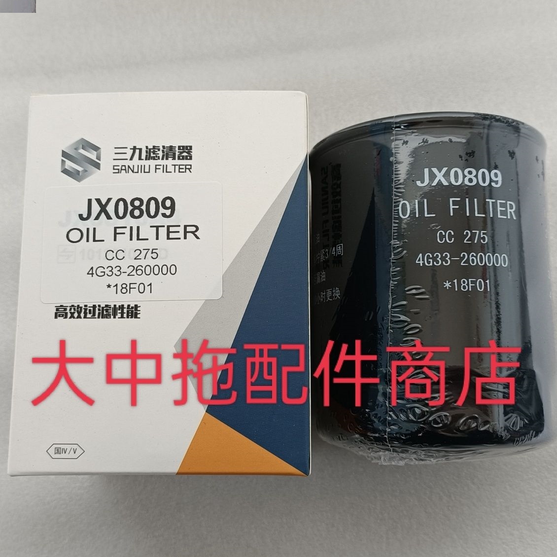 JX0809机油滤清器4G33-260000机油滤芯拖拉机JX0809机油格滤芯