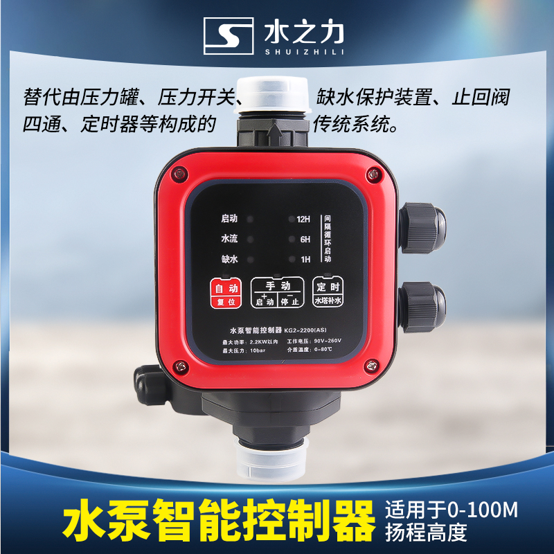潜水泵智能控制器220V380V增压泵全自动压力开关自动启停