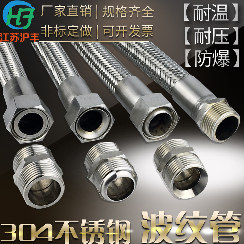 不锈钢304波纹管2分3分4分6分1寸高温蒸汽高压编织网金属工业软管
