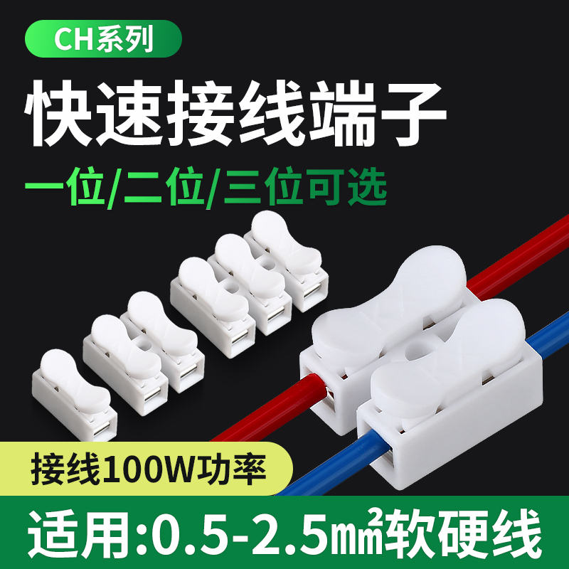 按压式电线连接器CH-1/2/3拔插快速接线端子灯具并线对接线夹卡子
