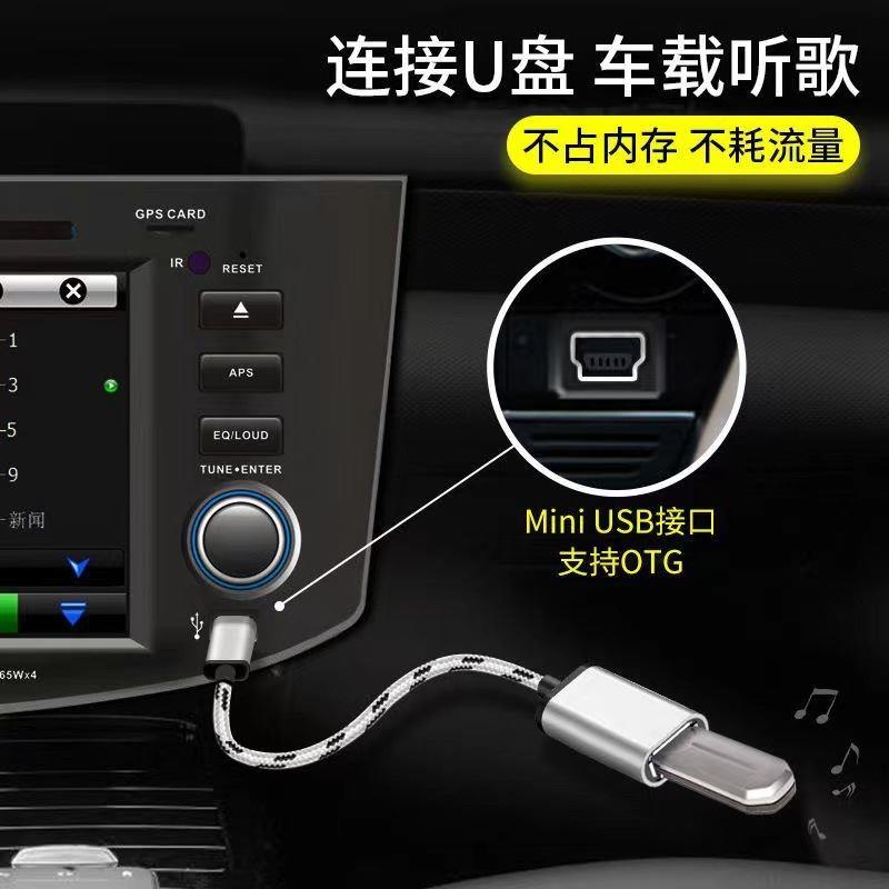 miniusb车载otg连接U盘读卡器优盘迷你USB汽车音箱音响听歌转换器