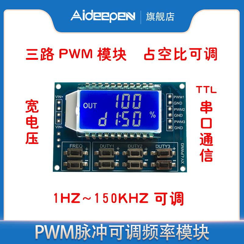 3路PWM脉冲可调频率模块 方波矩形波信号发生器/占空比单独可调