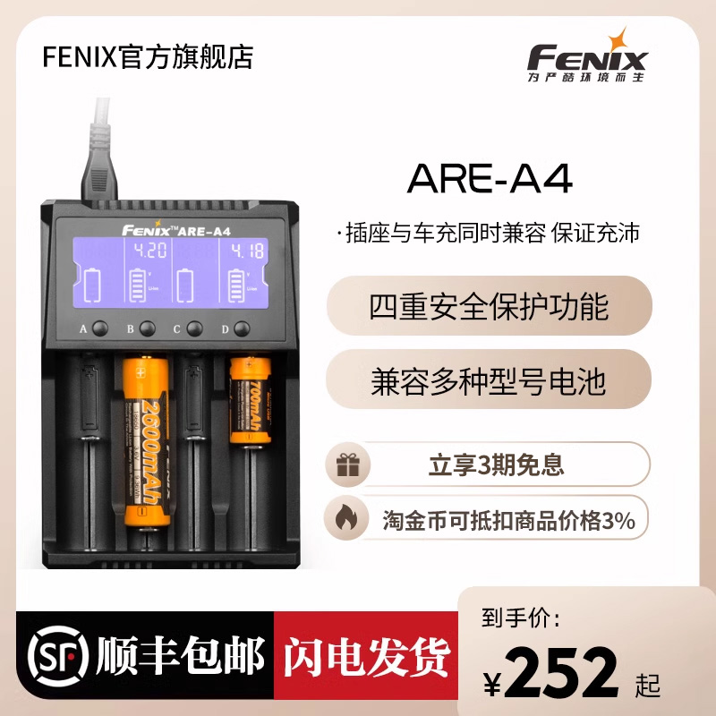 Fenix菲尼克斯ARE-A4四通道锂电池充电器18650 26650 16340 AA