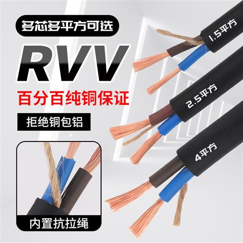 2芯国标电缆线2.5平方纯铜电线RVV两芯家用软线1.5平4平方护套线