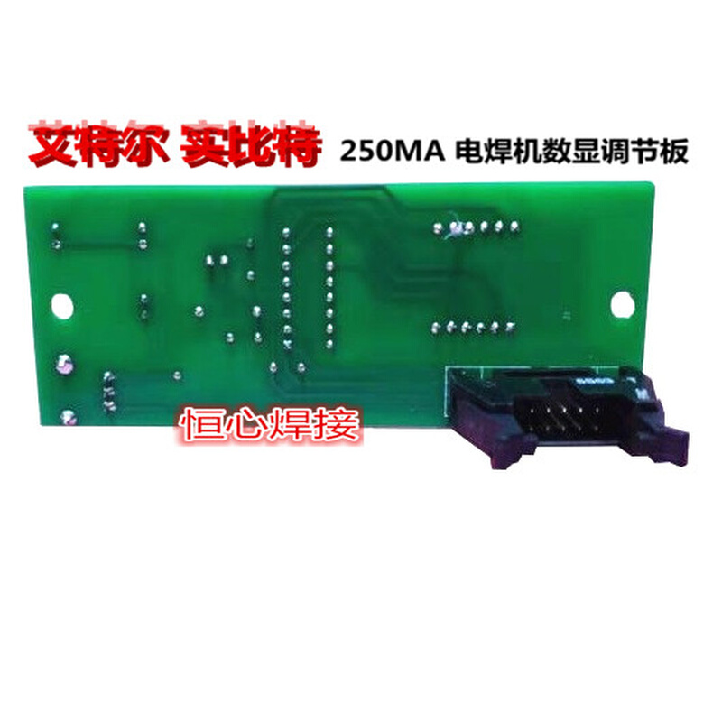 。艾特尔 实比特 电焊机 手工焊 250MA 数显./电位器板 控制/调节