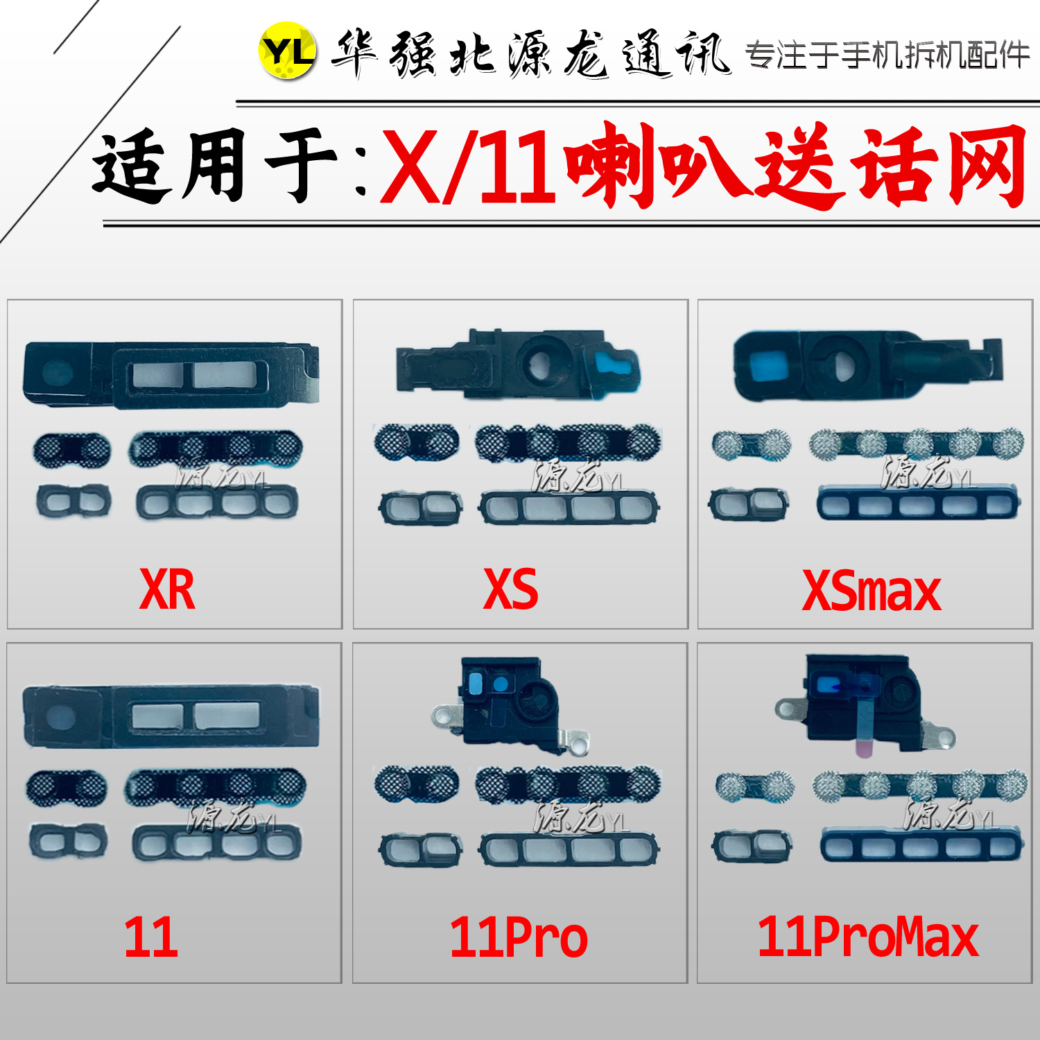 适用苹果11Pro 11PromaxXR XS XSMAX 喇叭扬声器防尘网送话海棉垫