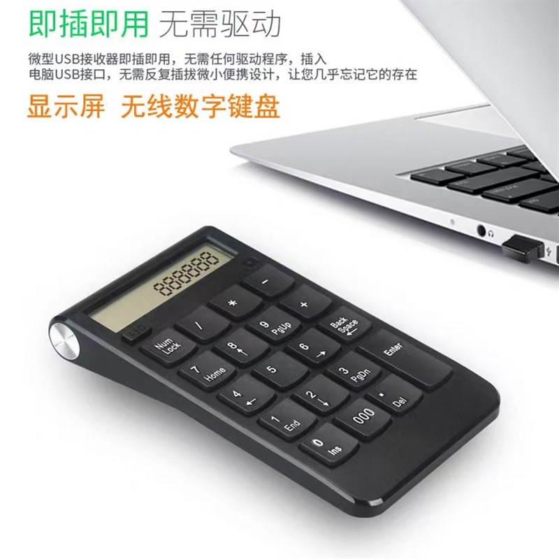 19键数字键盘无线可充电小v键盘带显示屏计算器二合一财务会计办