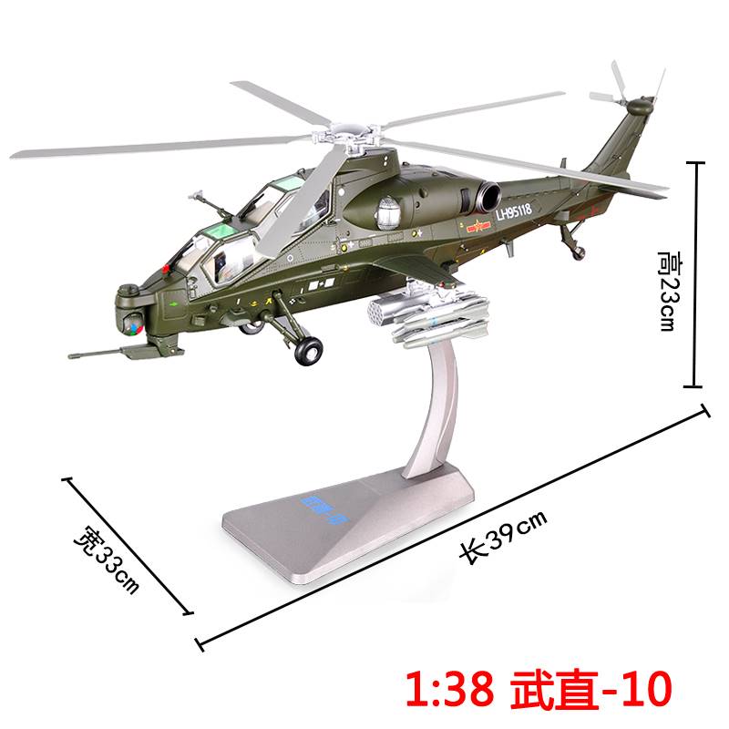 新款1:48合金成品直20直升机静态摆件模型Z20军事礼品武直10飞机