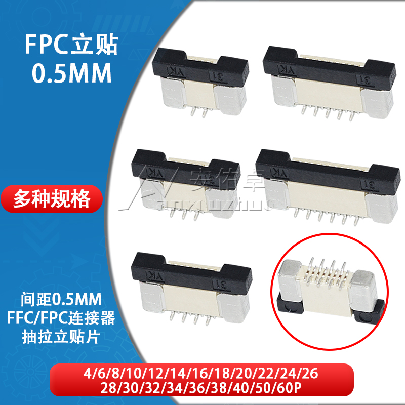 FFC/FPC连接器脚间距0.5mm带锁立式贴片交叉错位4/8/10/16/24-50P