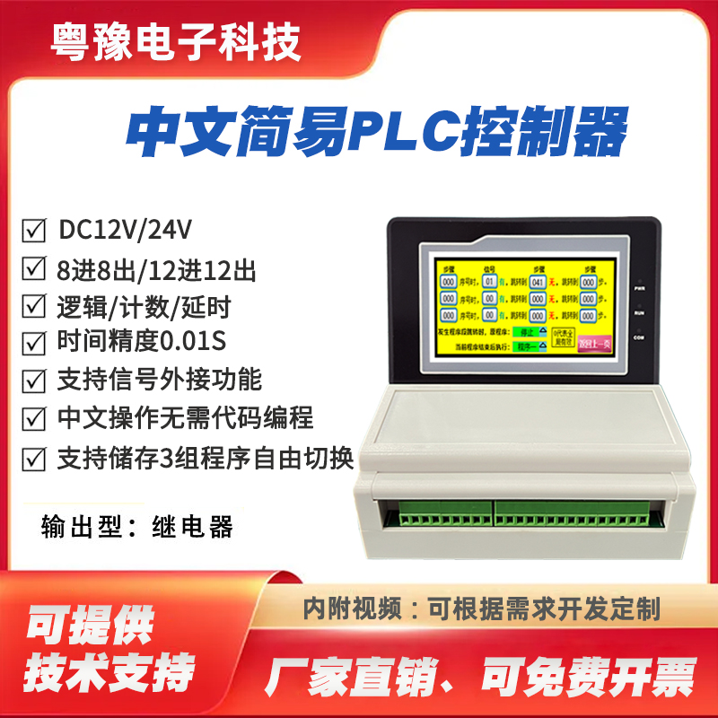 8/12多路485串口循环定时时间继电器模块简易PLC控制器模块可编程