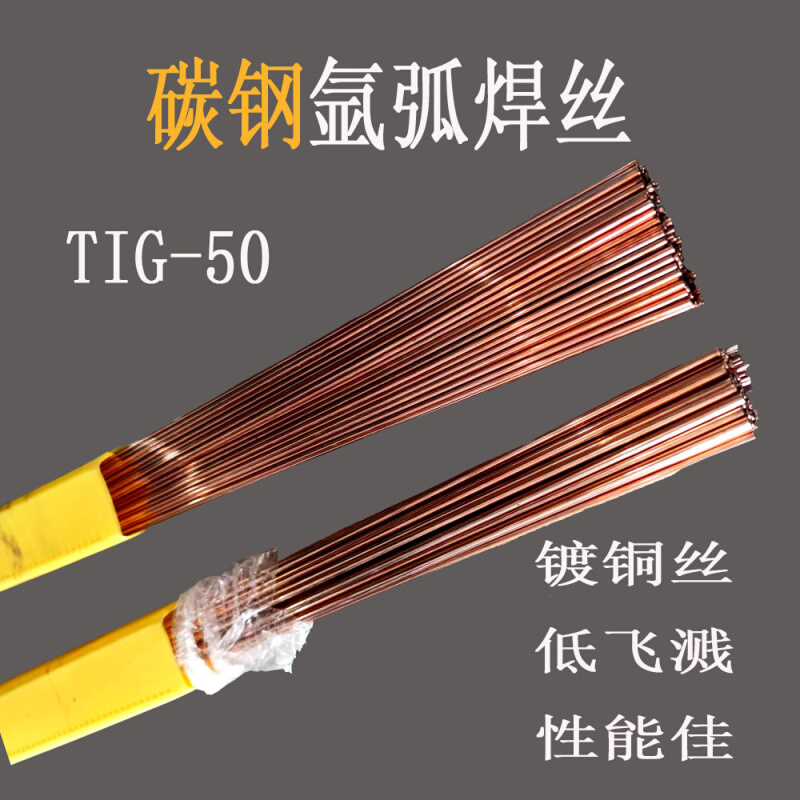 苏铎凯氩弧碳钢焊丝焊条铸铁TIG-50直条1.6/2.0/2.5/3.2mm焊铁桶