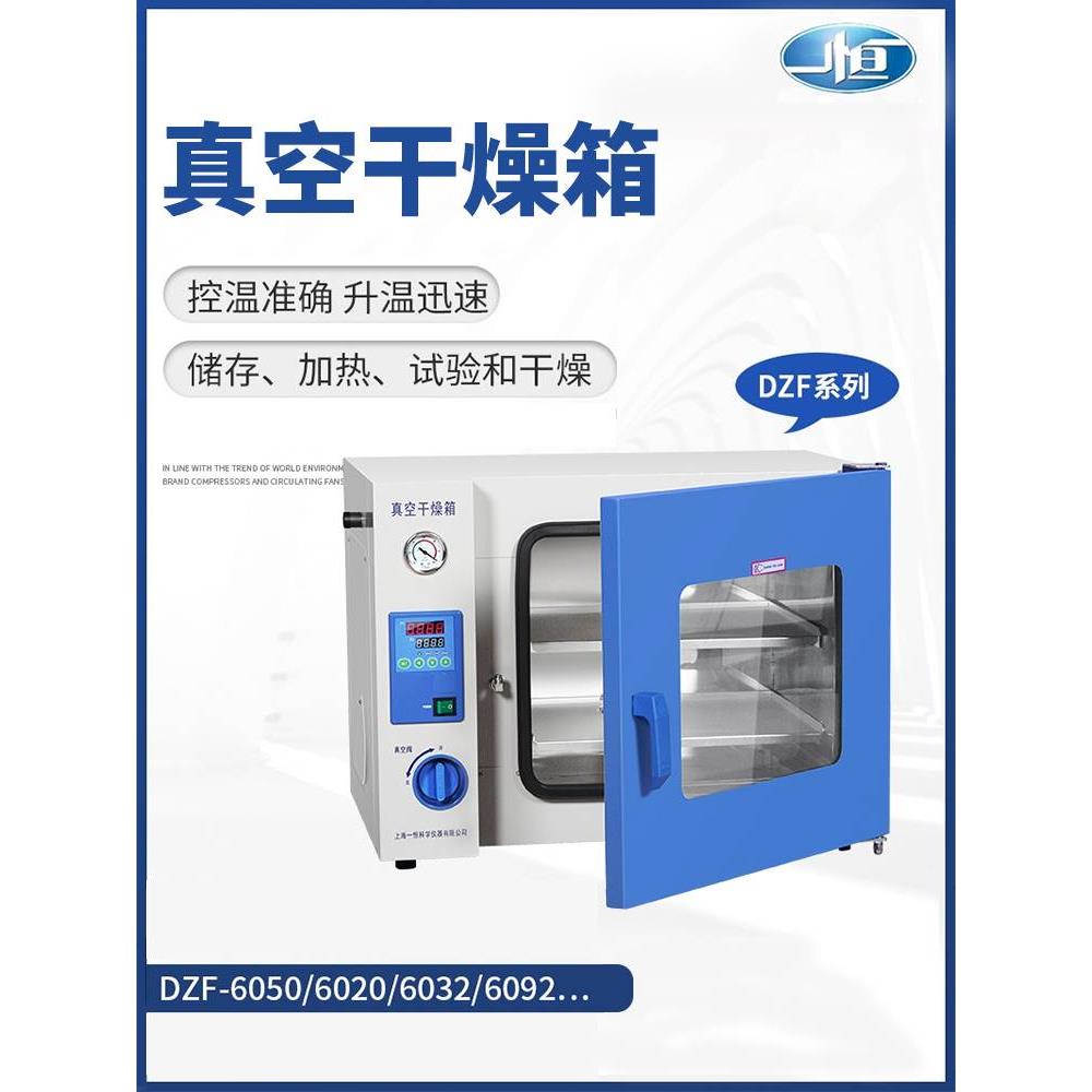 上海一恒 一恒DZF-6020真空干燥箱工业真空烘箱真空恒温箱烘干机