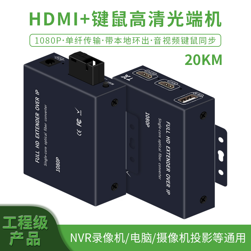 hdmi光端机高清转光纤延长器收发器音视频4K网络投影带USB鼠标键盘传输器KVM单纤单模数字信号放大转换器